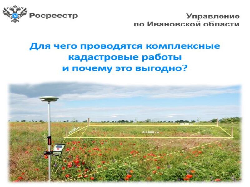 Ивановская область в 2024 году вошла в число пилотных регионов по созданию Национальной системы пространственных данных, внедрение которой позволит.