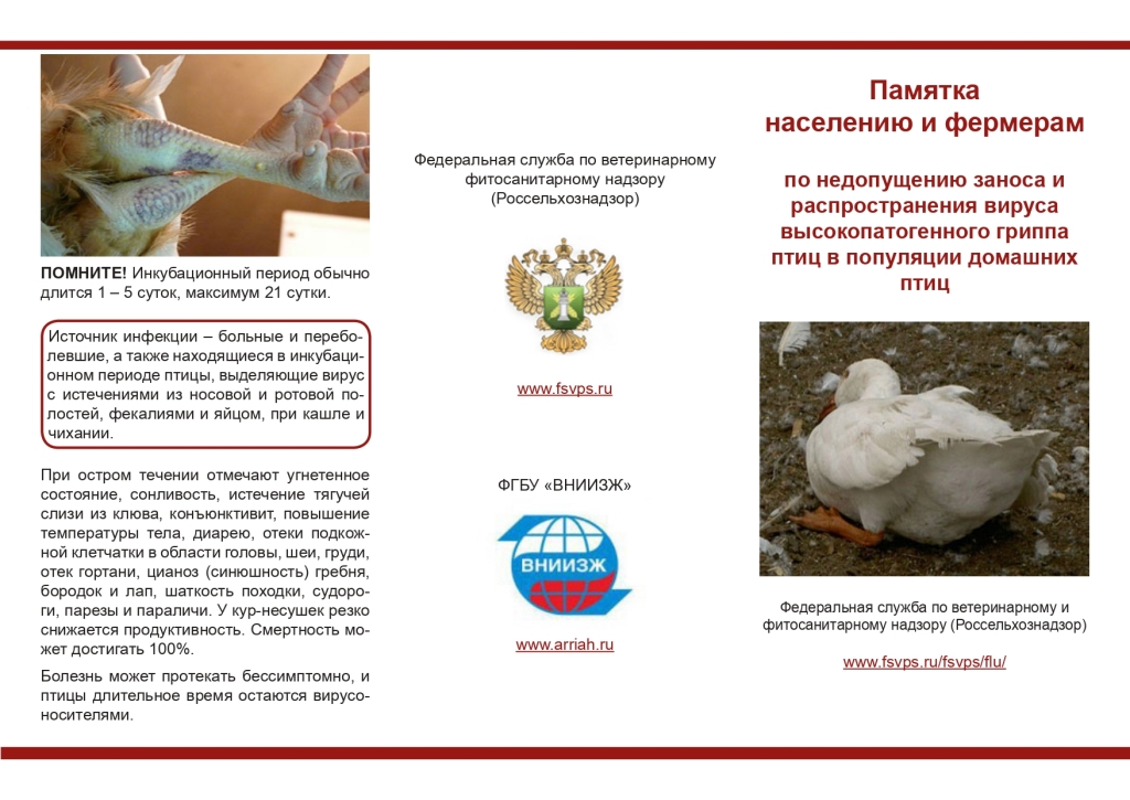 Памятка населению и фермерам.