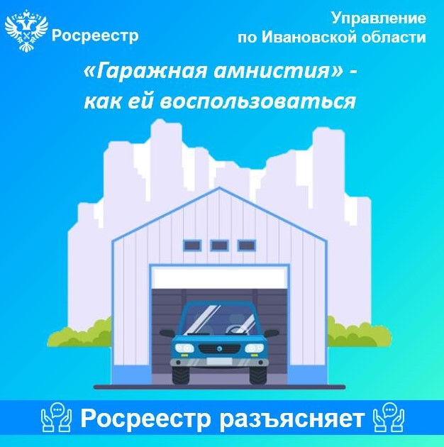 «Гаражная амнистия» - как ей воспользоваться.