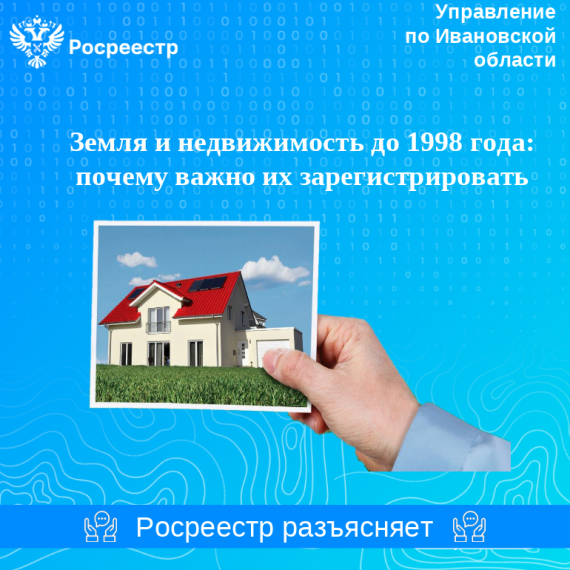 Земля и недвижимость до 1998 года: почему важно их зарегистрировать. Земля и недвижимость до 1998 года: почему важно их зарегистрировать.