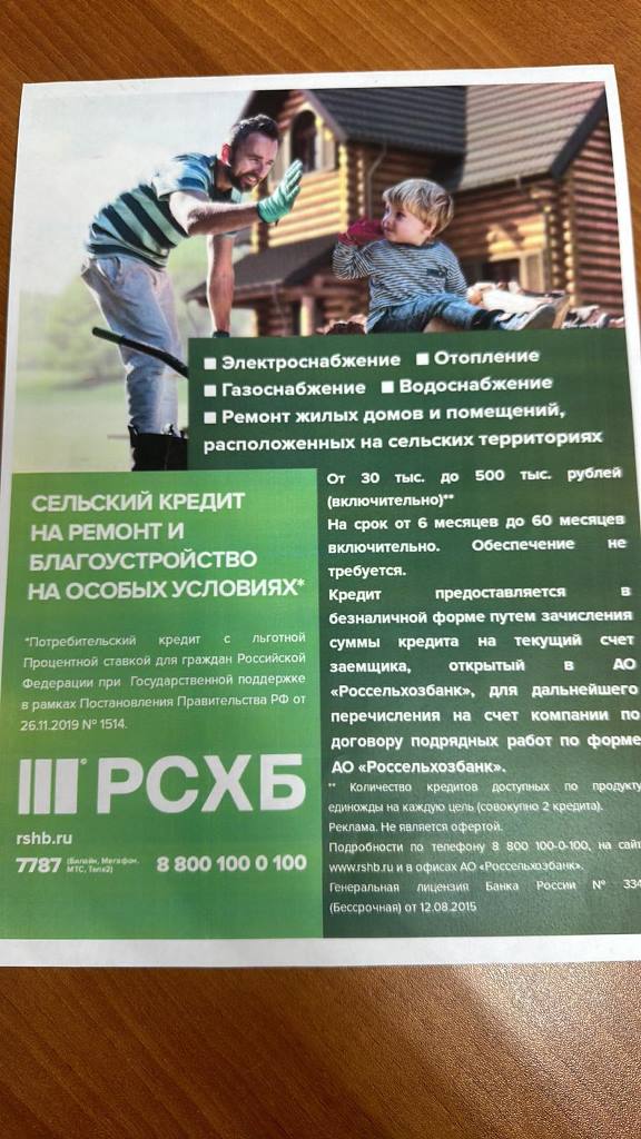 Сельский кредит на ремонт и благоустройство на особых условиях