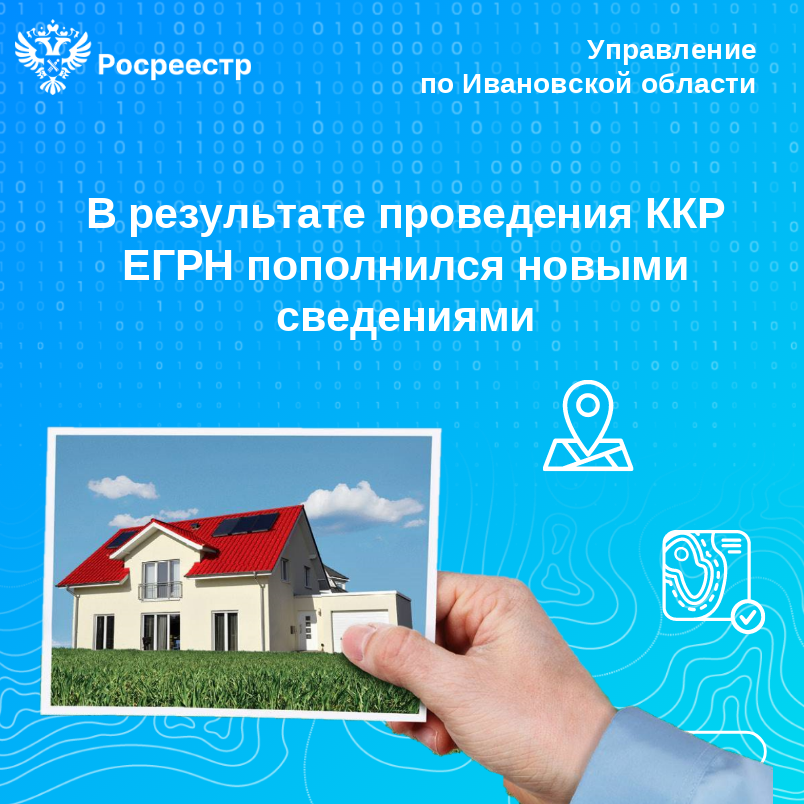 ЕГРН пополнился новыми сведениями