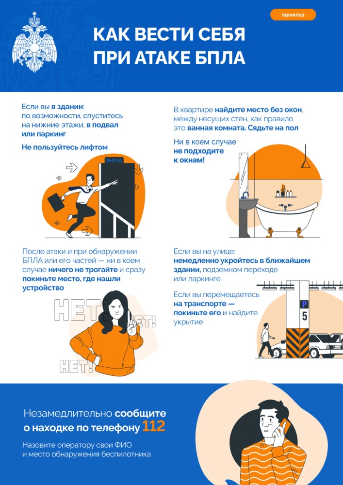 Как вести себя при атаке БЛПА