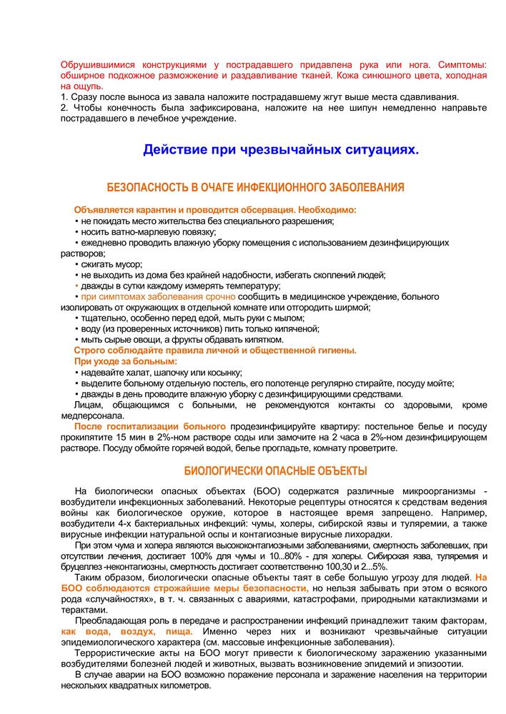 Терроризм, экстремизм угроза обществу.