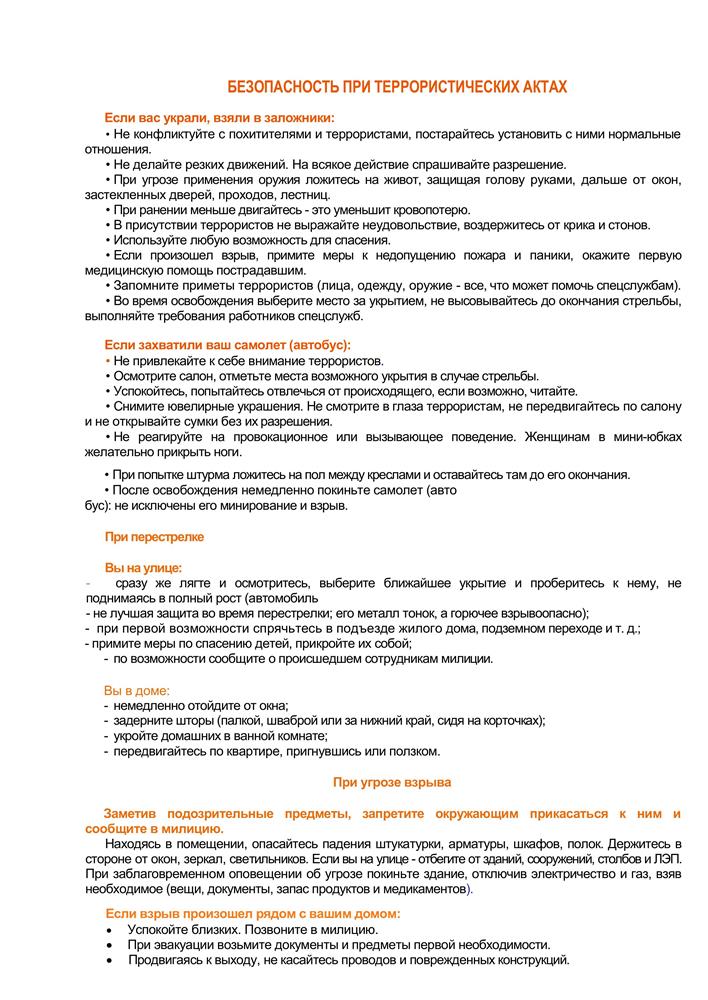 Терроризм, экстремизм угроза обществу.
