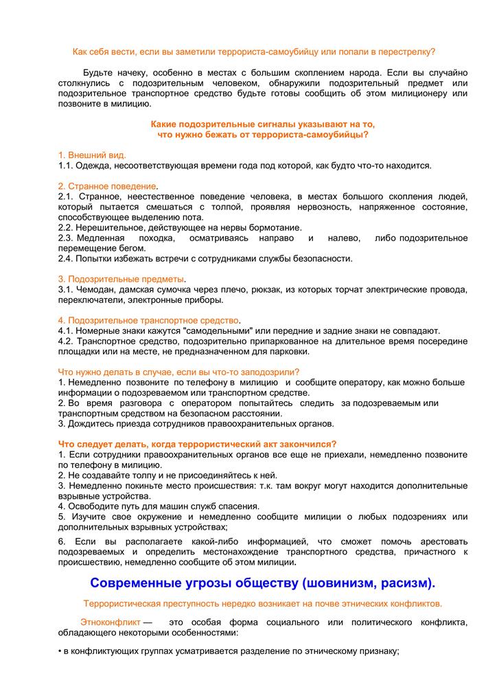 Терроризм, экстремизм угроза обществу.