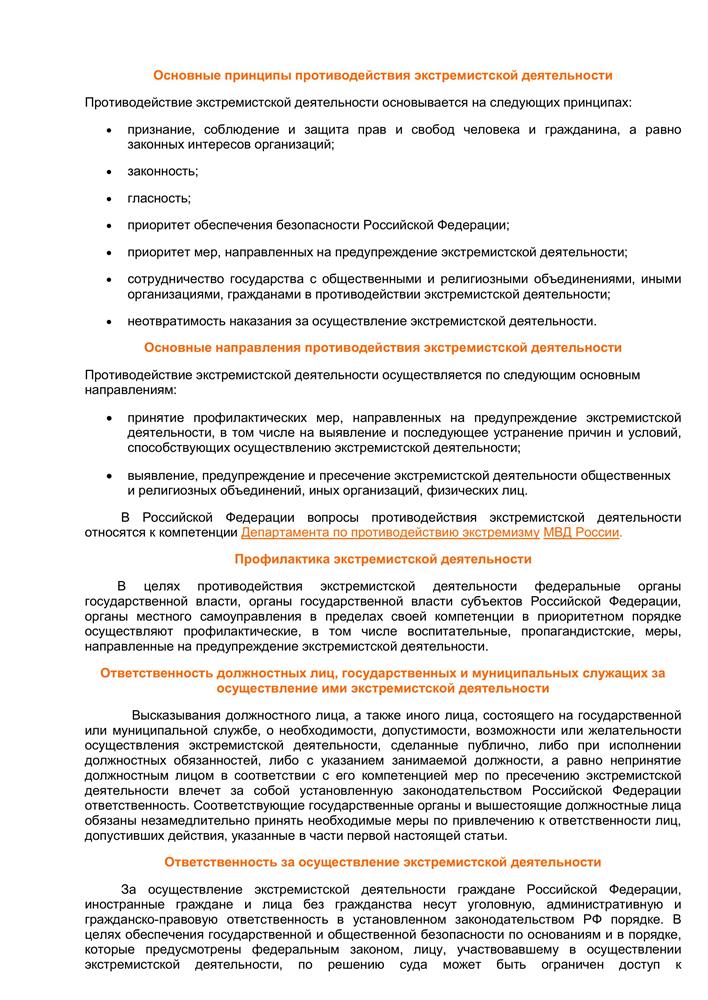 Терроризм, экстремизм угроза обществу.
