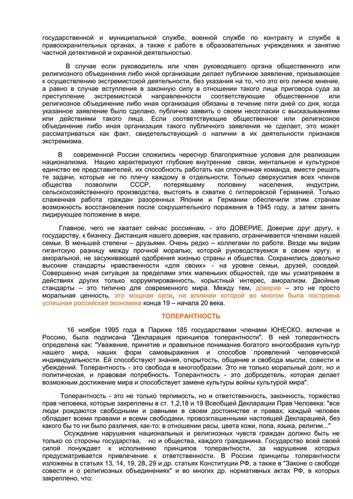 Терроризм, экстремизм угроза обществу.