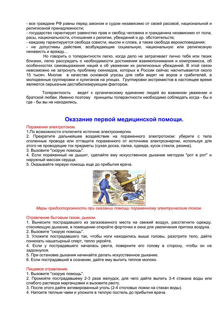 Терроризм, экстремизм угроза обществу.